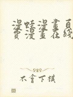漫蛙漫画页面免费漫画在线阅读
