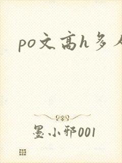 po文高h多人封面
