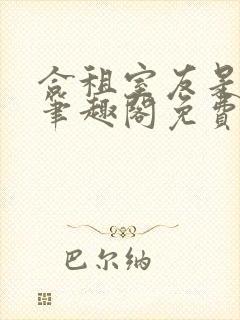 合租室友是糙汉笔趣阁免费阅读程刚