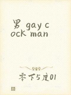 男 gay cock man封面