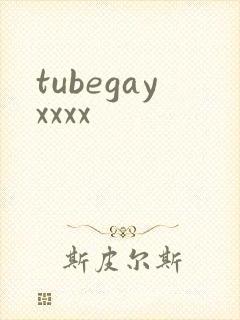 tubegayxxxx封面