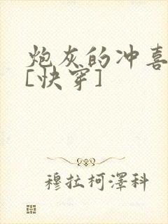 炮灰的冲喜指南[快穿]
