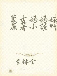 书籍封面
