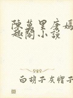 陈万里唐嫣然笔趣阁小说