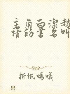 书籍封面