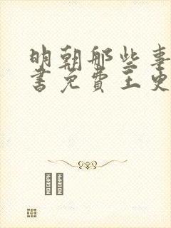 书籍封面