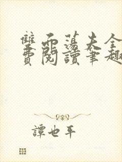 书籍封面