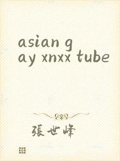 asian gay xnxx tube封面