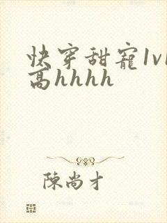 快穿甜宠1v1高hhhh