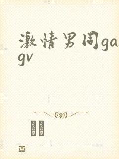 激情男同gaygv