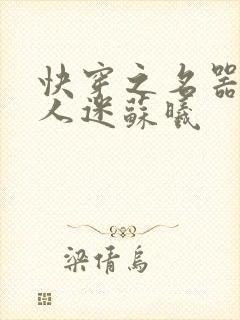 快穿之名器是万人迷苏曦