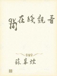 gv在线观看男同