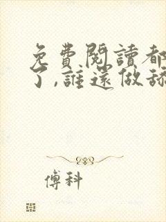 免费阅读都重生了,谁还做舔狗