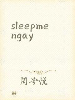 sleepmengay封面