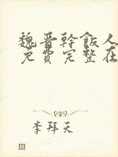书籍封面