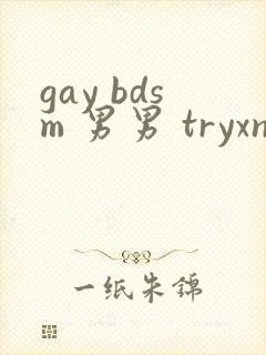 gay bdsm 男男 tryxnxx