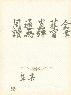 书籍封面