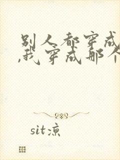 别人都穿成师尊,我穿成那个孽徒