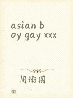 asian boy gay xxx封面
