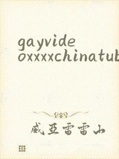 gayvideoxxxxchinatube