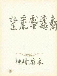 北宋剧透未来赵匡胤笔趣阁