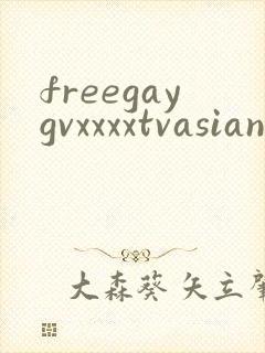 freegaygvxxxxtvasian