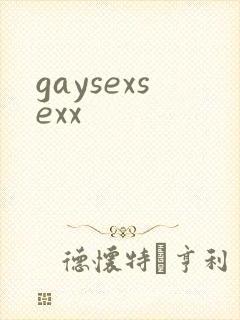 gaysexsexx封面