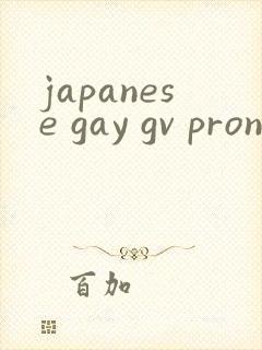 japanese gay gv pron twink