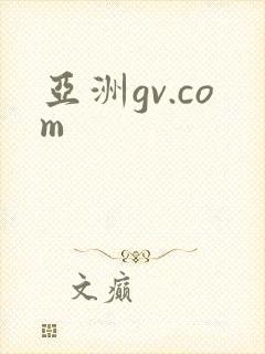 亚洲gv.com