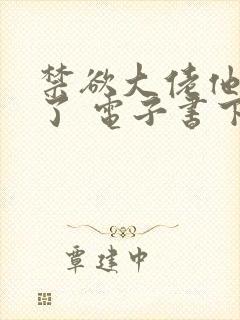 书籍封面