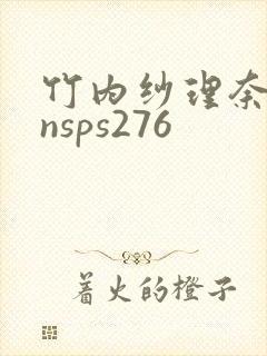 竹内纱理奈背德nsps276