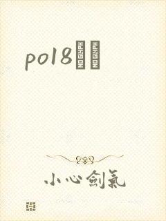 po18С˵