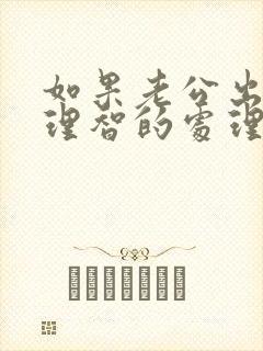 如果老公出轨最理智的处理方法是