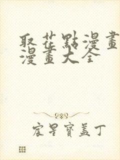 书籍封面