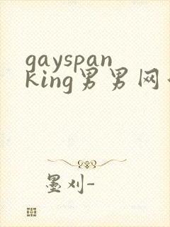 gayspanking男男网站小鲜肉男同