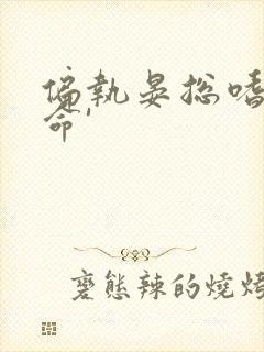 偏执晏总嗜她如命'