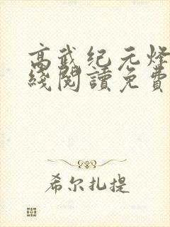书籍封面