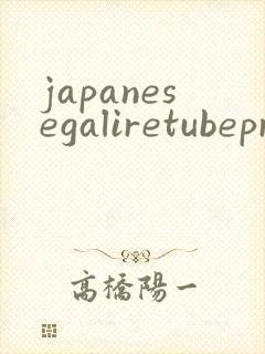japanesegaliretubepron