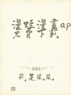 漫蛙漫画app免费下载