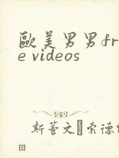 欧美男男free videos