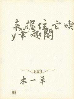 来握住它吃乖by笔趣阁