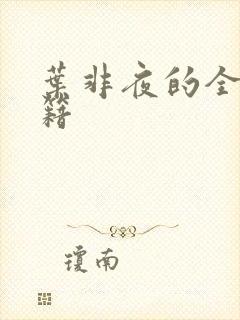 书籍封面