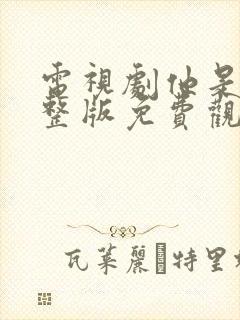 书籍封面