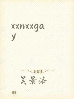 xxnxxgay封面
