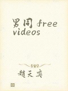 男同 free videos