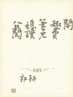 书籍封面