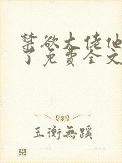 禁欲大佬他沦陷了免费全文阅读