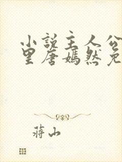 小说主人公陈万里唐嫣然免费阅读