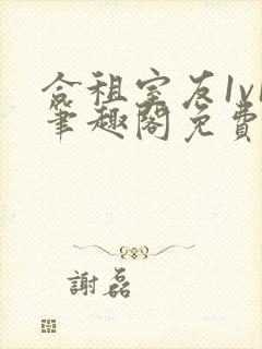 合租室友1v1笔趣阁免费阅读无弹窗封面
