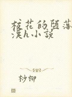 校花的堕落刘老汉h小说